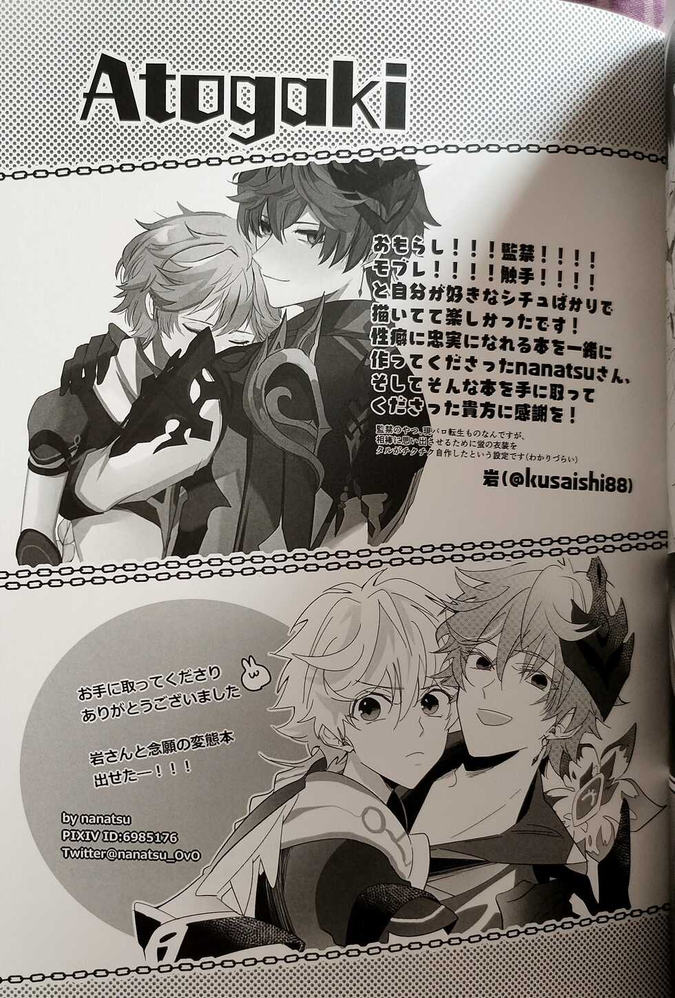 (Chojin no Eichi 2022) [Wakudoki Seiheki Tankentai (Iwa, nanatsu)] HELP (Genshin Impact) - Page 27