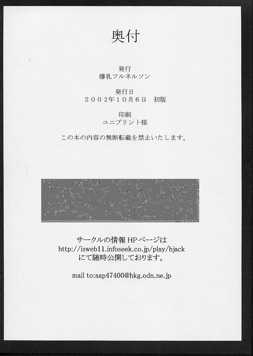 (CR32) [Bakunyu Fullnerson (Kokuryuugan)] Capriccio (Dragon Quest IV) - Page 31