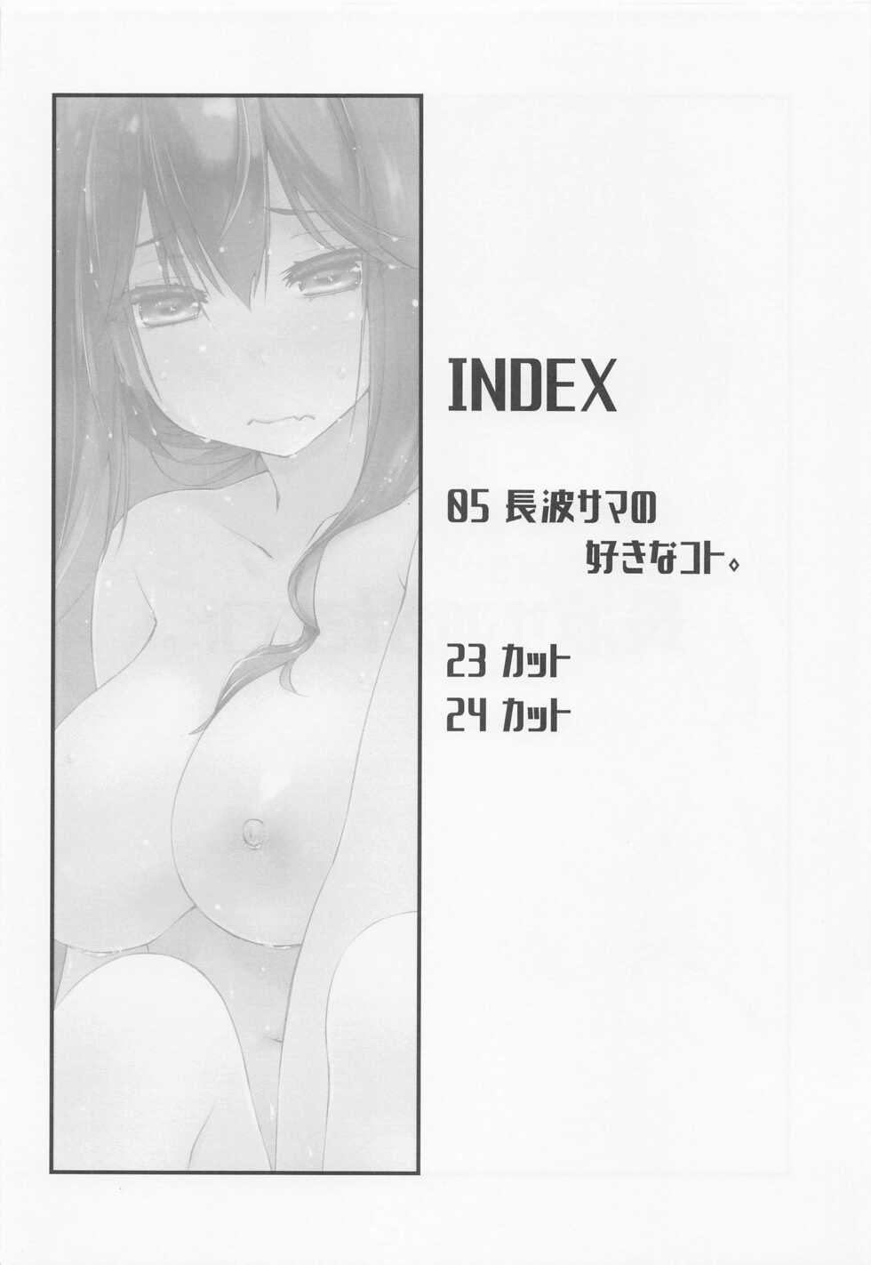 (COMIC1☆21) [Chimeishou (Ami Hideto)] Naganami-sama no Suki na Koto. (Kantai Collection -KanColle-) - Page 3