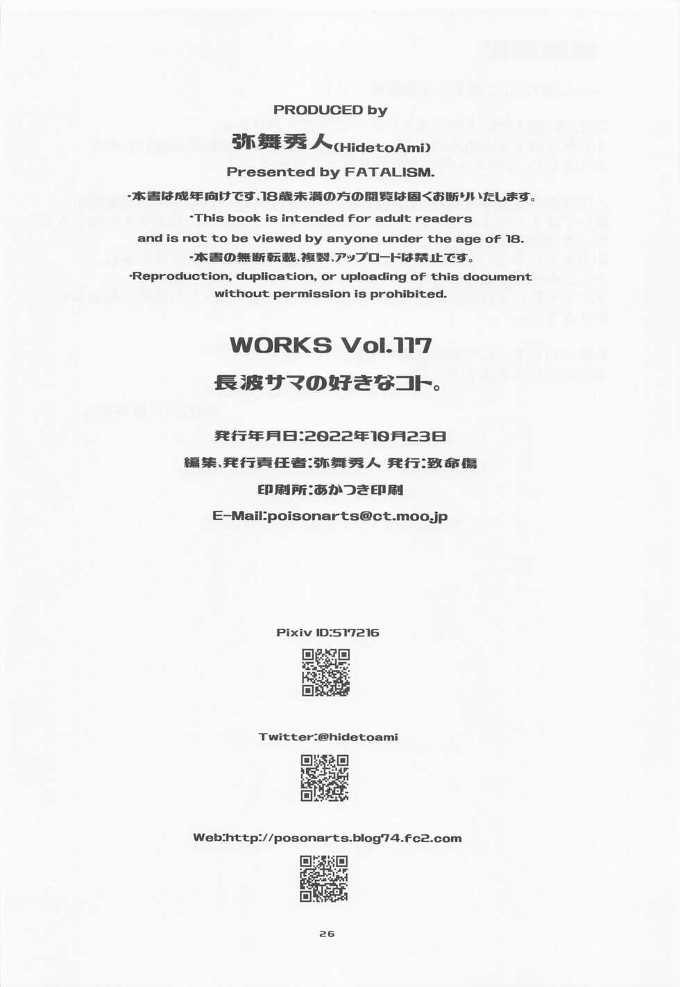 (COMIC1☆21) [Chimeishou (Ami Hideto)] Naganami-sama no Suki na Koto. (Kantai Collection -KanColle-) - Page 25