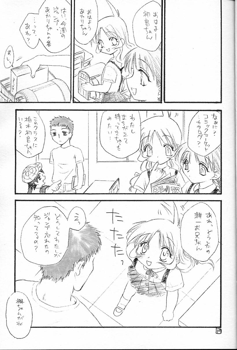 (C59) [Omiotsuke (Soumi Rei, Sanari)] Dame Dame! Hatsune! (Kizuato) - Page 16