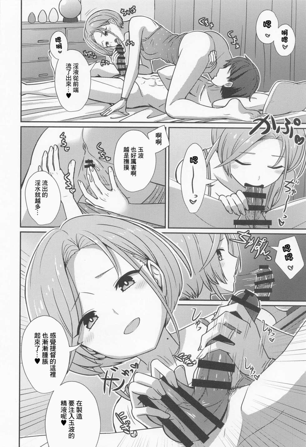 (C100) [L5EX (Kamelie)] Tamanami Hogushi (Kantai Collection -KanColle-) [Chinese] - Page 9