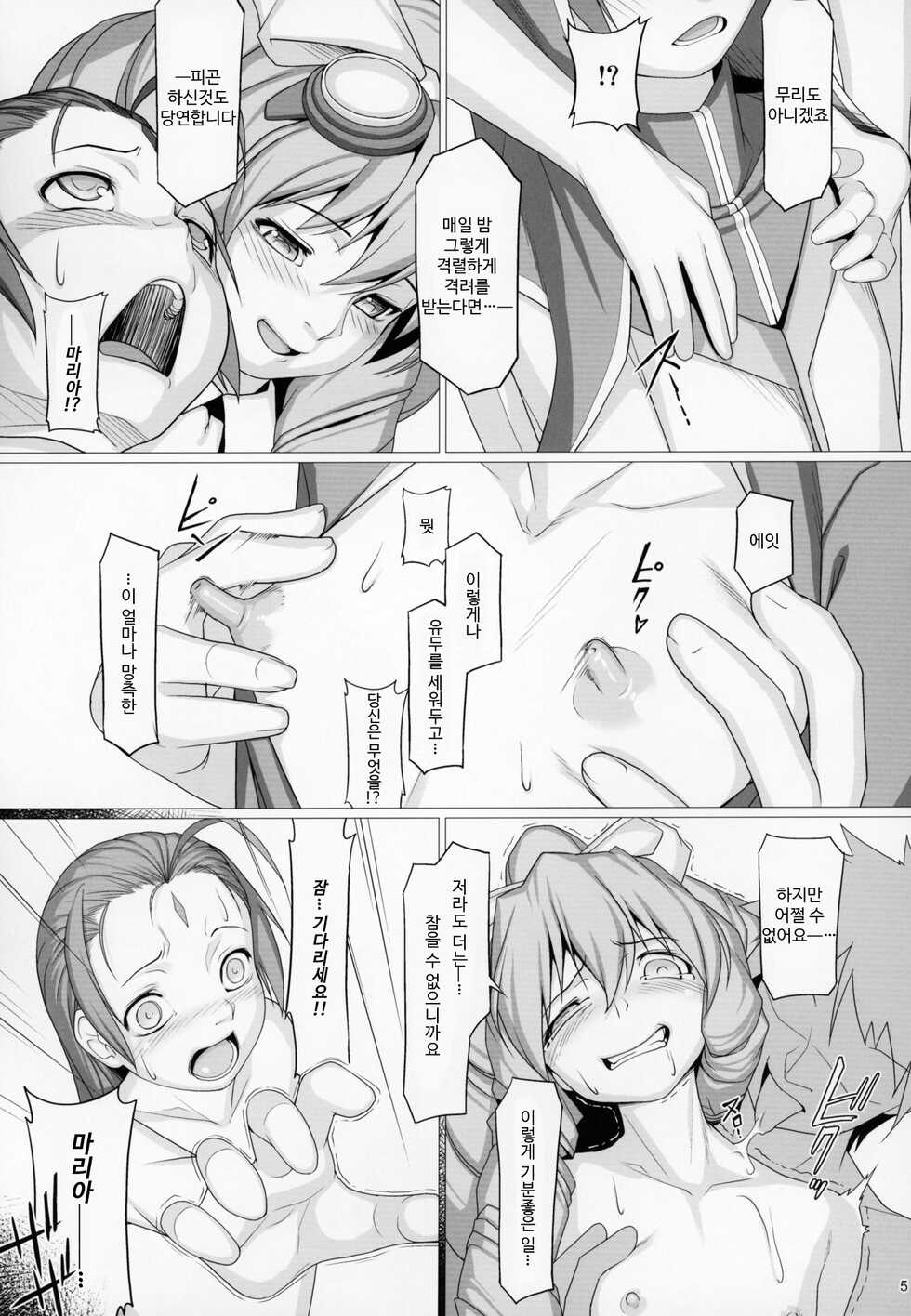 (C95) [AERIAL RAVE (Jacky)] Shokuzai no Ma 9 (Xenogears) [Korean] - Page 4