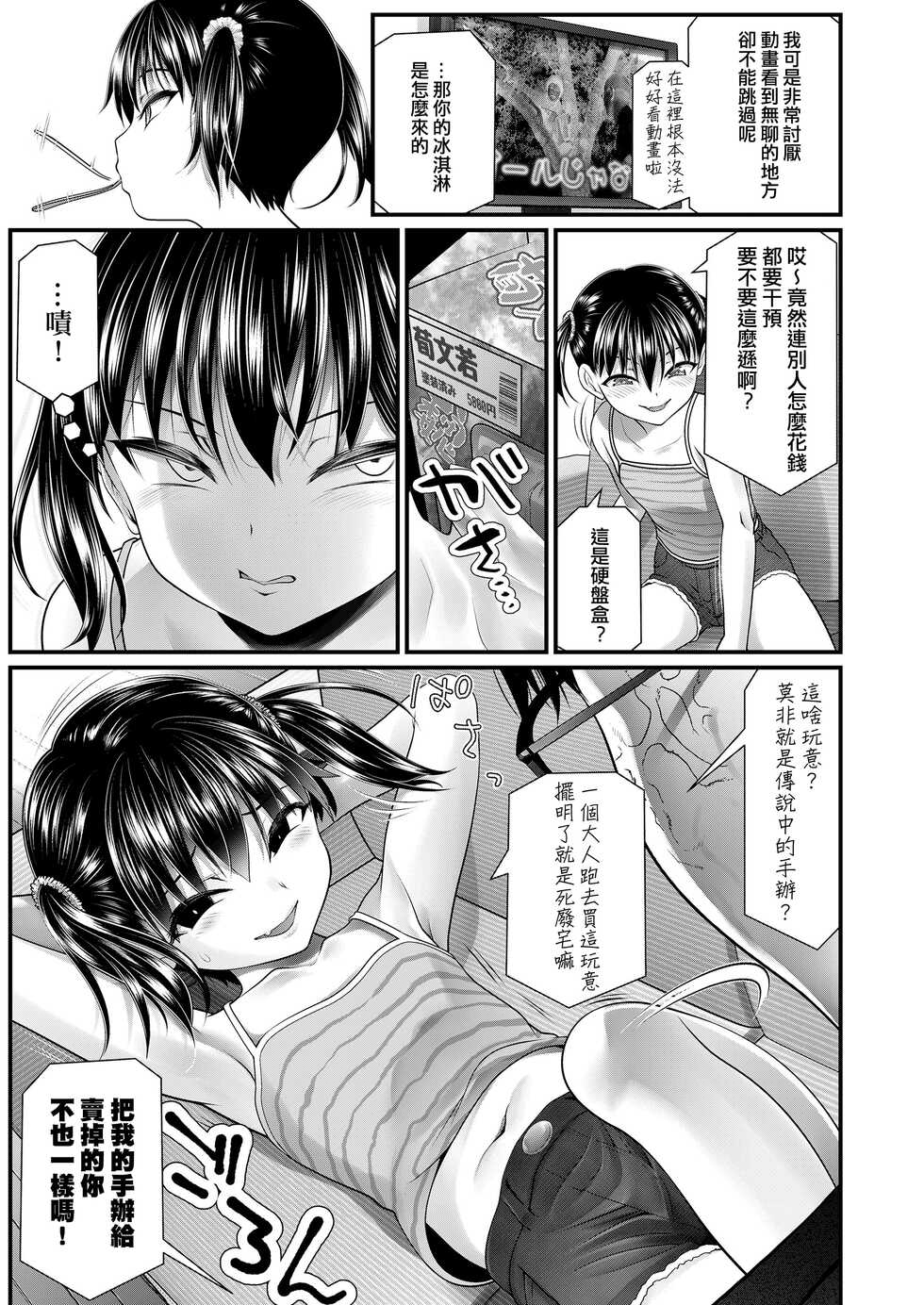 [Urai Tami] Otona ga Joshi Shougakusei o Naggutari Shitara Taihen na Koto ni Naru yo~? (COMIC LO 2022-12) [Chinese] [想爆炒雌小鬼的r514783汉化] [Digital] - Page 3