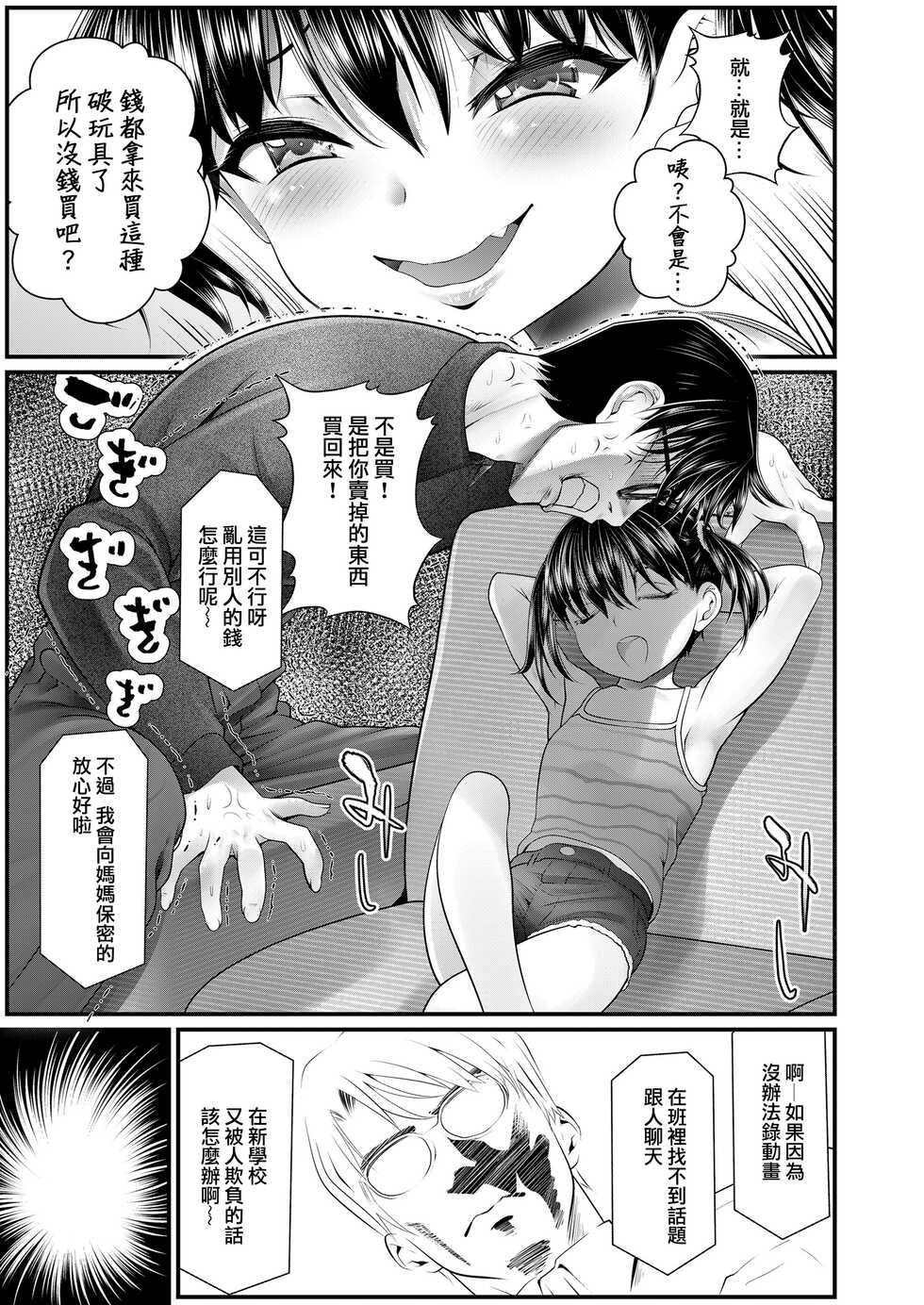 [Urai Tami] Otona ga Joshi Shougakusei o Naggutari Shitara Taihen na Koto ni Naru yo~? (COMIC LO 2022-12) [Chinese] [想爆炒雌小鬼的r514783汉化] [Digital] - Page 5