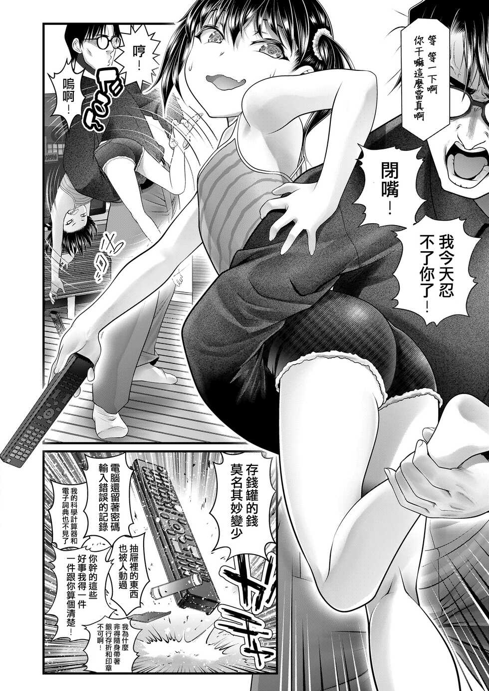 [Urai Tami] Otona ga Joshi Shougakusei o Naggutari Shitara Taihen na Koto ni Naru yo~? (COMIC LO 2022-12) [Chinese] [想爆炒雌小鬼的r514783汉化] [Digital] - Page 6