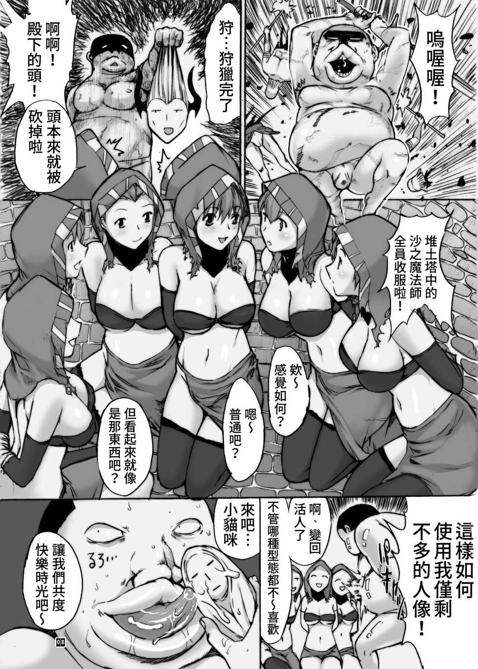 [Kino Manga Sekkeishitsu (Kino Hitoshi)] Ore to Suna no Majutsushi | 我與沙之魔法師 (DARK SOULS II)  [Chinese] [Origin個人測試漢化] [Digital] - Page 10