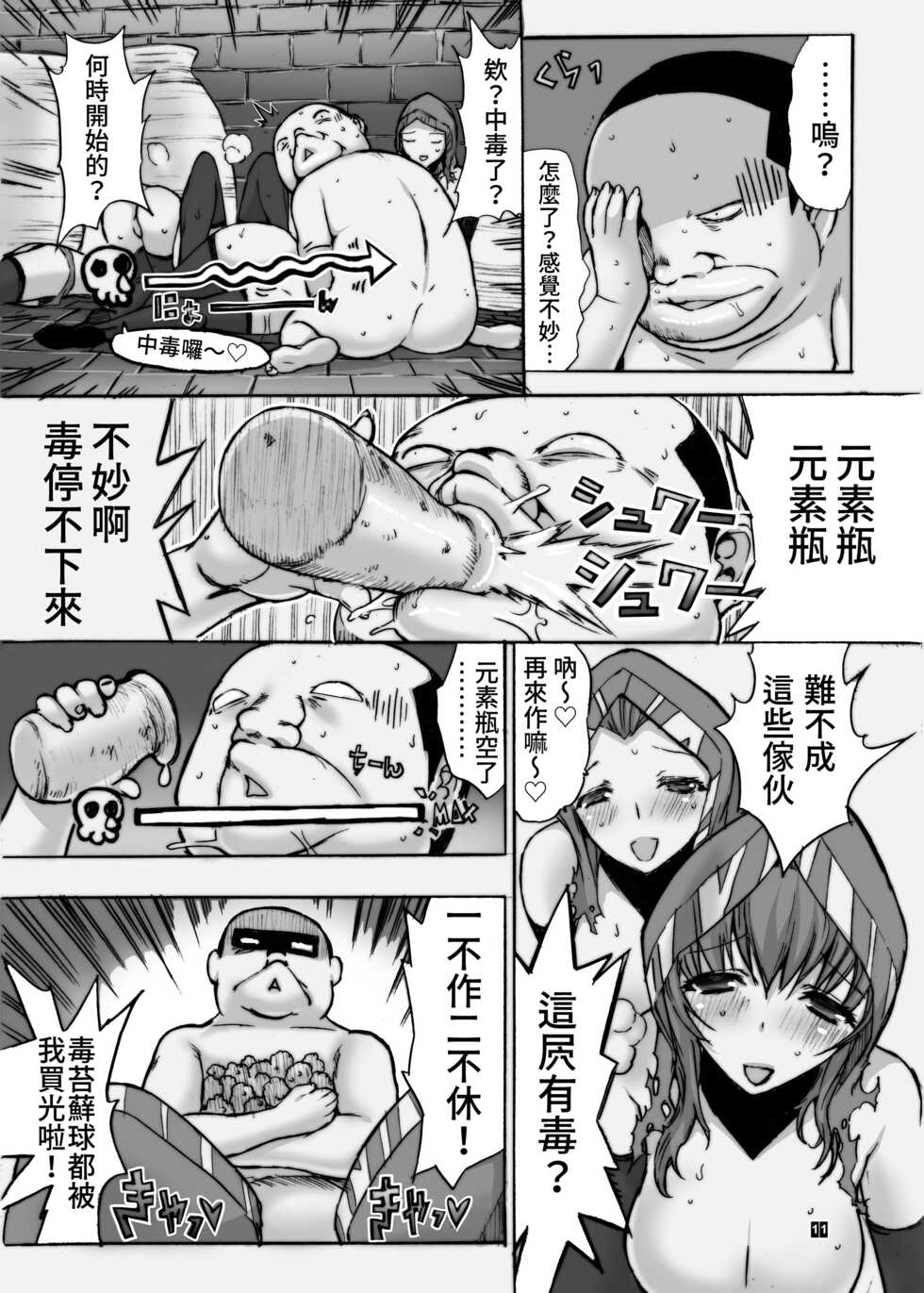 [Kino Manga Sekkeishitsu (Kino Hitoshi)] Ore to Suna no Majutsushi | 我與沙之魔法師 (DARK SOULS II)  [Chinese] [Origin個人測試漢化] [Digital] - Page 13