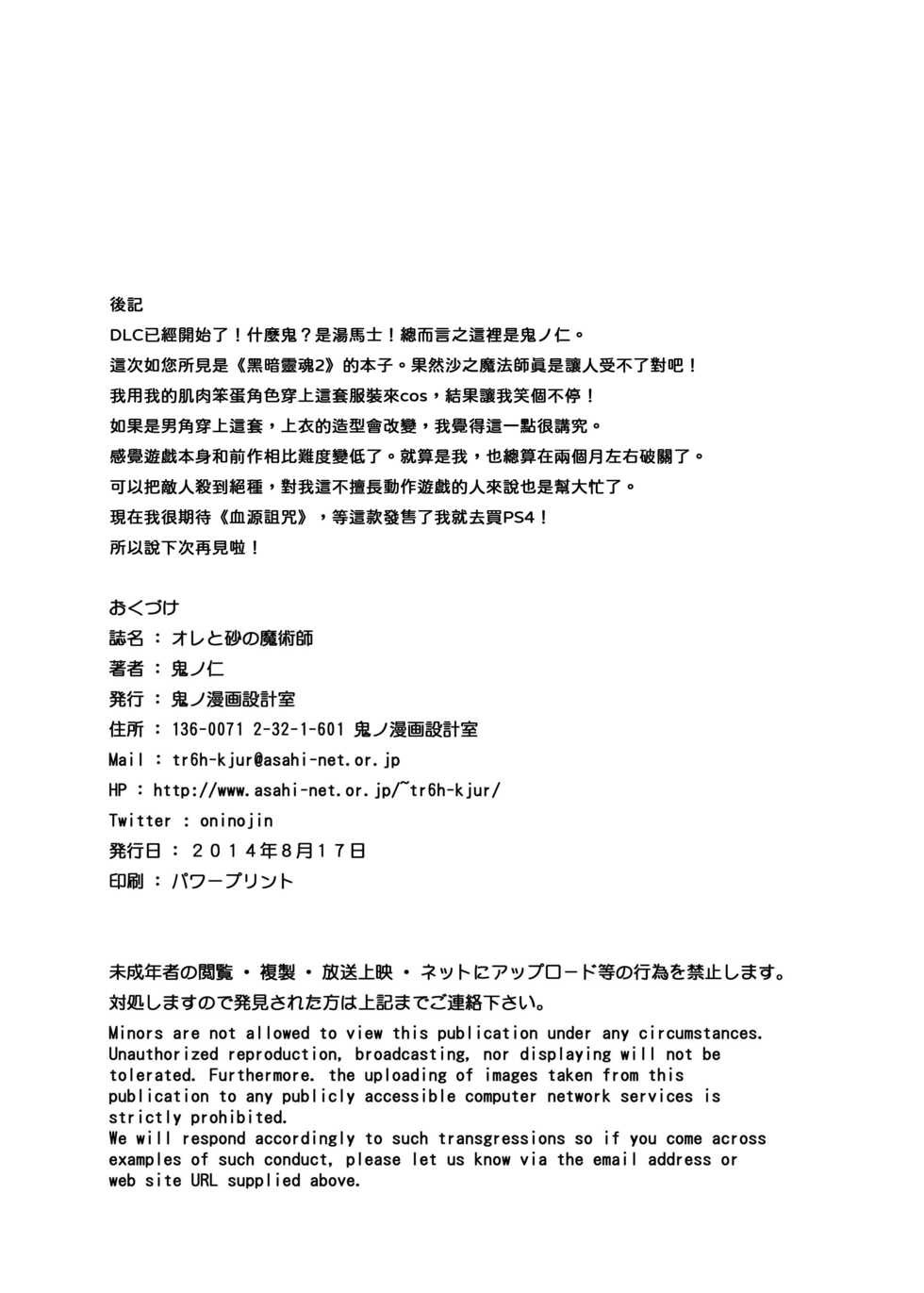 [Kino Manga Sekkeishitsu (Kino Hitoshi)] Ore to Suna no Majutsushi | 我與沙之魔法師 (DARK SOULS II)  [Chinese] [Origin個人測試漢化] [Digital] - Page 19
