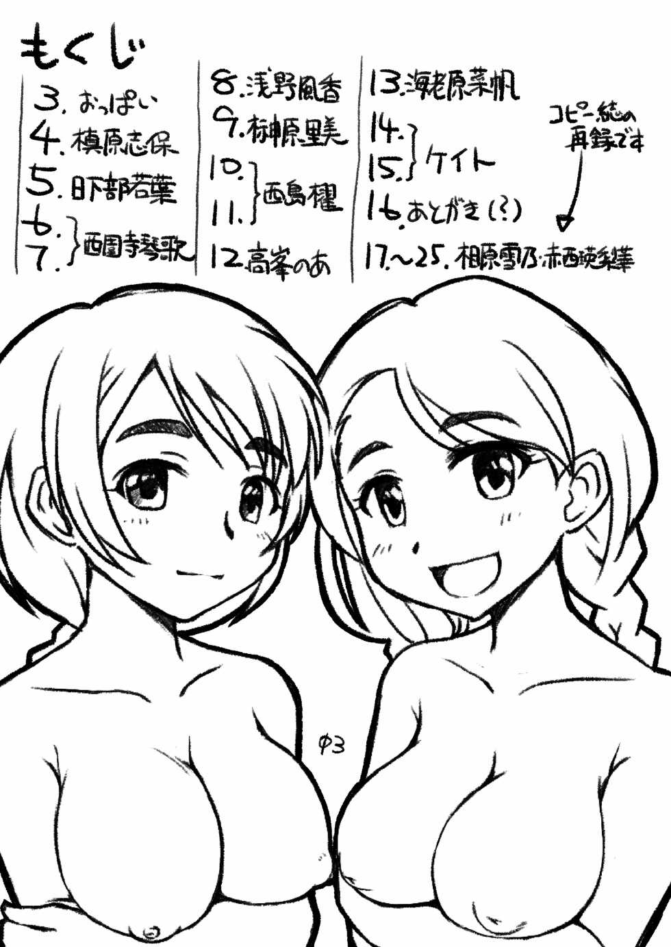 [Rairai Rakuraku (Kimoto Rai)] Cinderella Teishoku (THE IDOLM@STER CINDERELLA GIRLS) [Digital] - Page 2