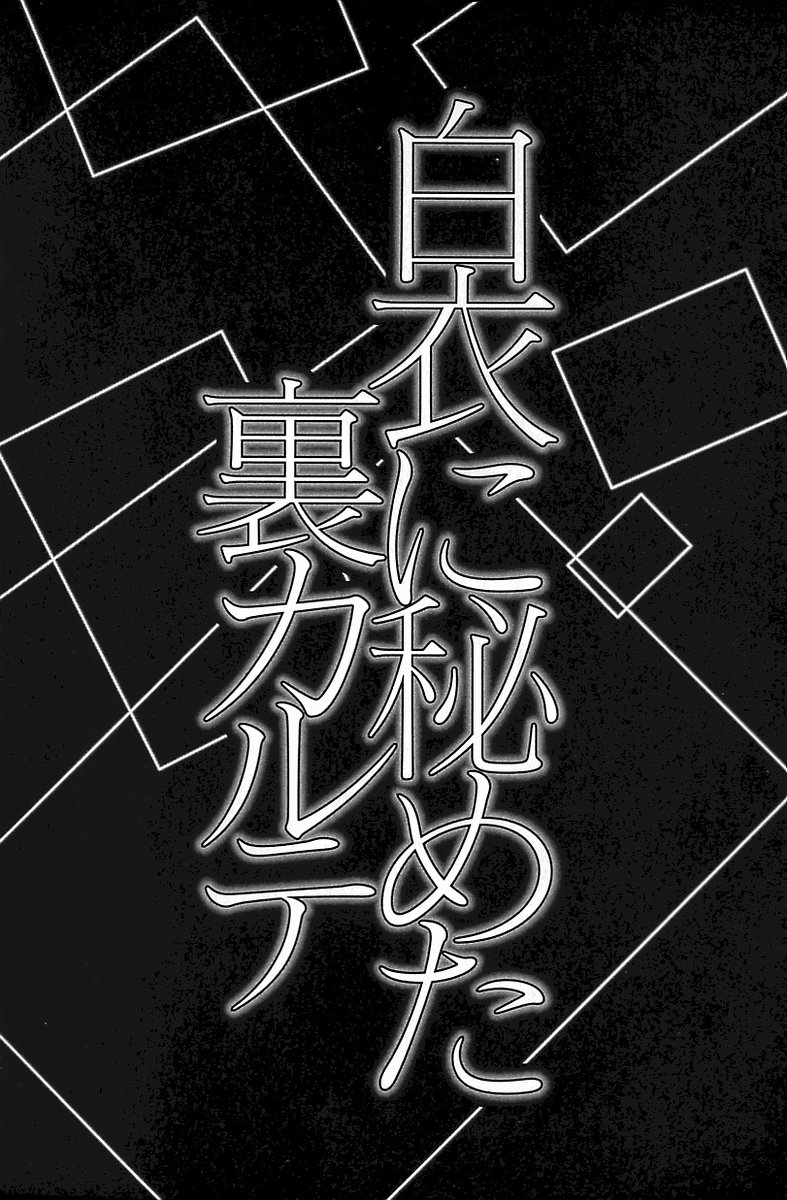 [Higashimidou Hisagi] Hakui ni Himeta Ura Karte - Page 7