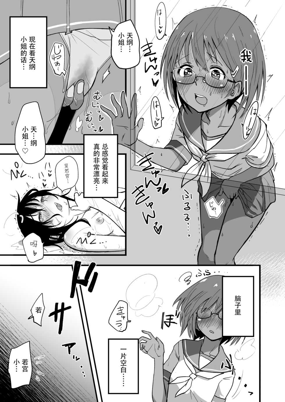 [Yakimeshi Modoki (Pilaf Modoki)] Hosomichi no Oku Nagi [Chinese] [Dokiki汉化组] - Page 11