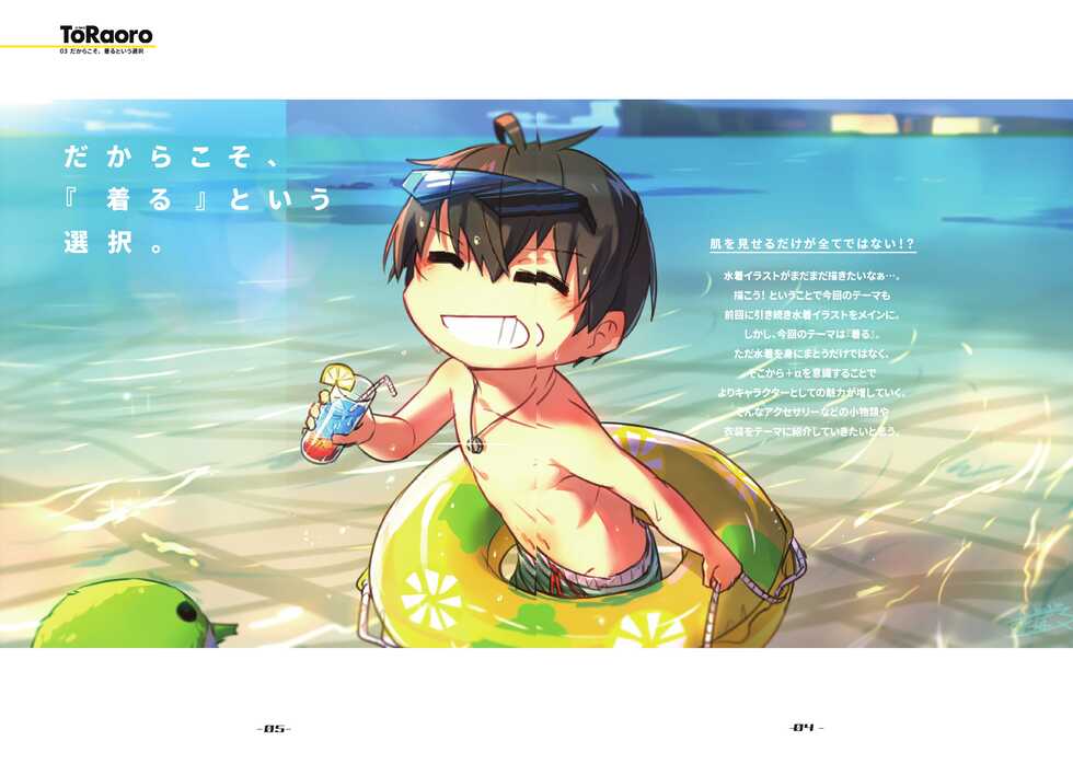 [TORAORO. (Zutabo)] TORAORO 03 [Digital] - Page 3