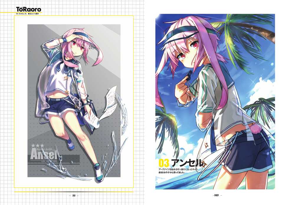 [TORAORO. (Zutabo)] TORAORO 03 [Digital] - Page 6