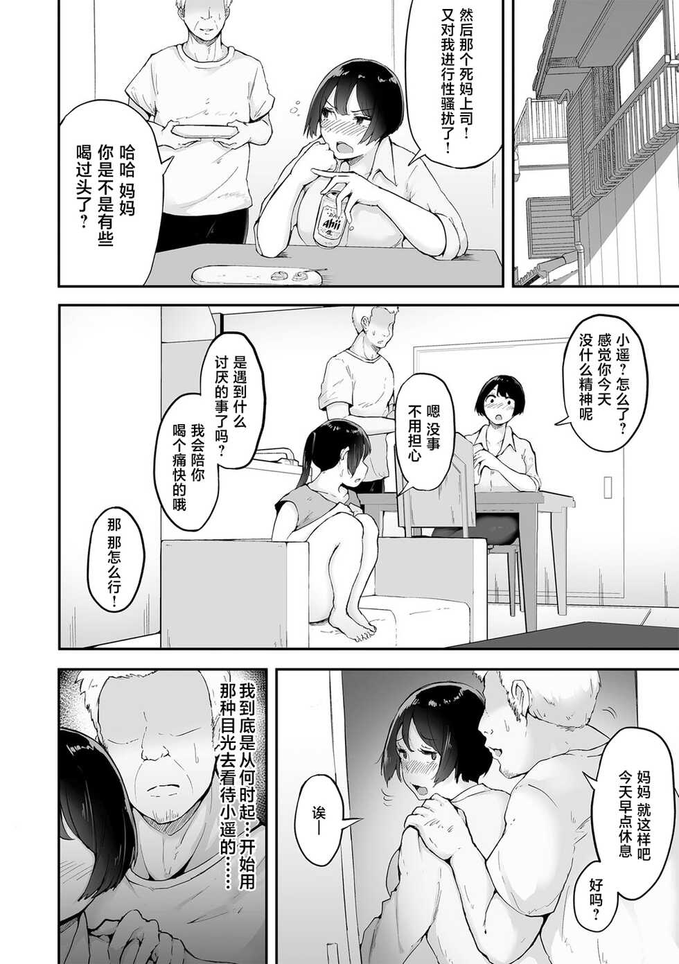[Urico Take] Gifu ni Tanetsuke sareru made (G-Edge Vol. 026) [Chinese] - Page 6