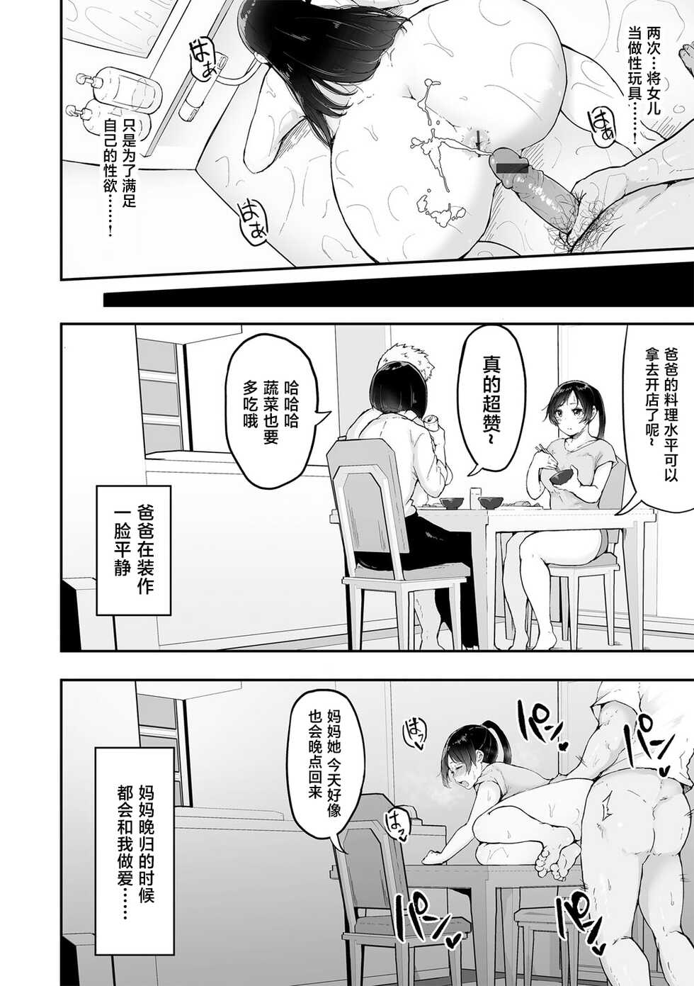 [Urico Take] Gifu ni Tanetsuke sareru made (G-Edge Vol. 026) [Chinese] - Page 14