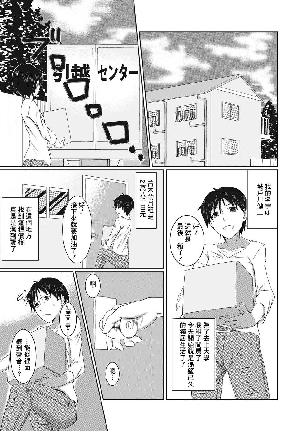 [Tiramisu (emanon123)] Yuurei to Koibito ni Naru Houhou | 和幽靈成為戀人的方法 [Chinese] [Digital] - Page 4
