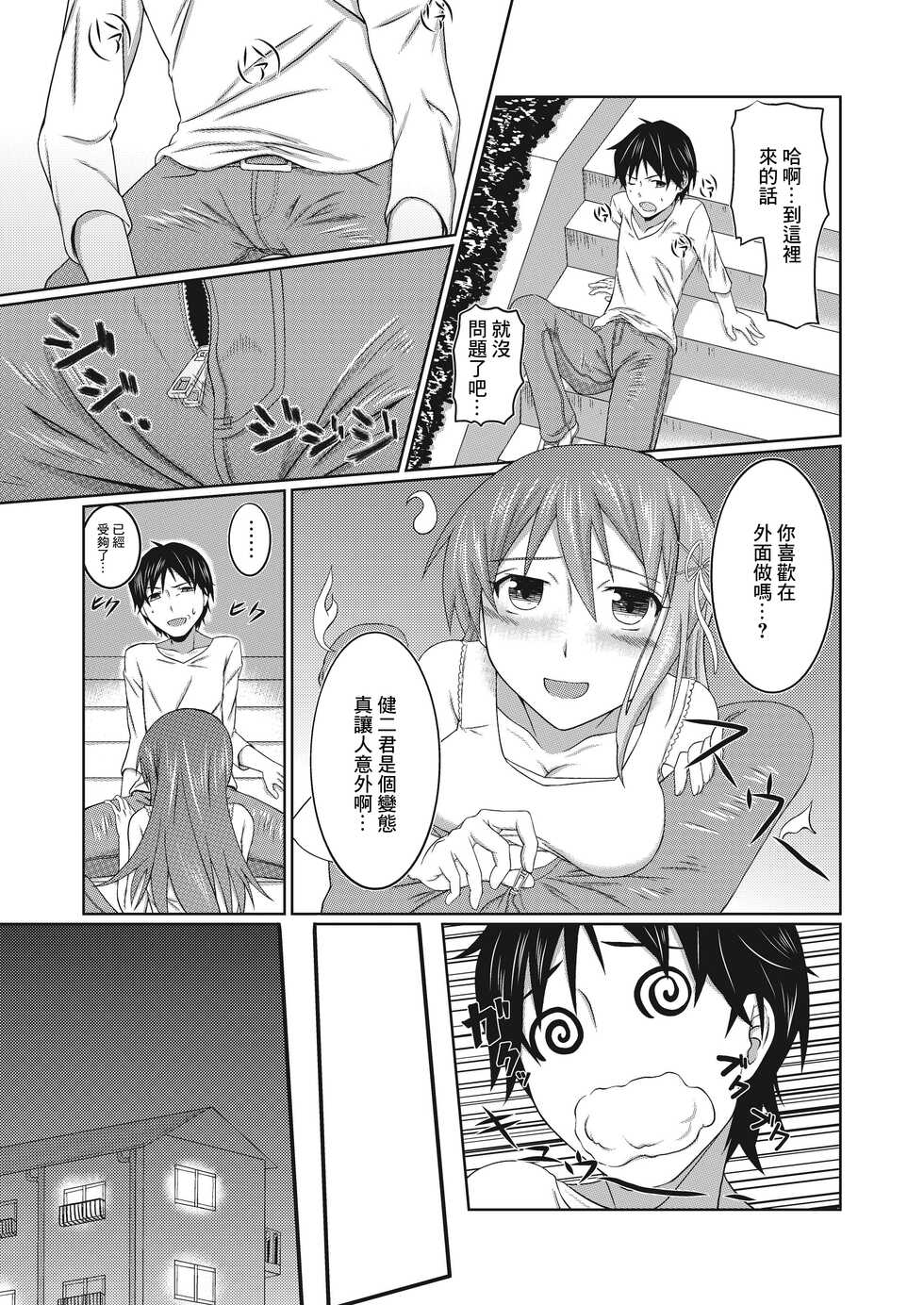 [Tiramisu (emanon123)] Yuurei to Koibito ni Naru Houhou | 和幽靈成為戀人的方法 [Chinese] [Digital] - Page 12