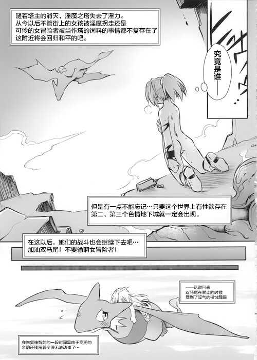 (C92) [Tomoshibiya Koubou (Tomoshibi Hidekazu)] Ero Trap Dungeon B [Chinese] [白杨汉化组] - Page 29