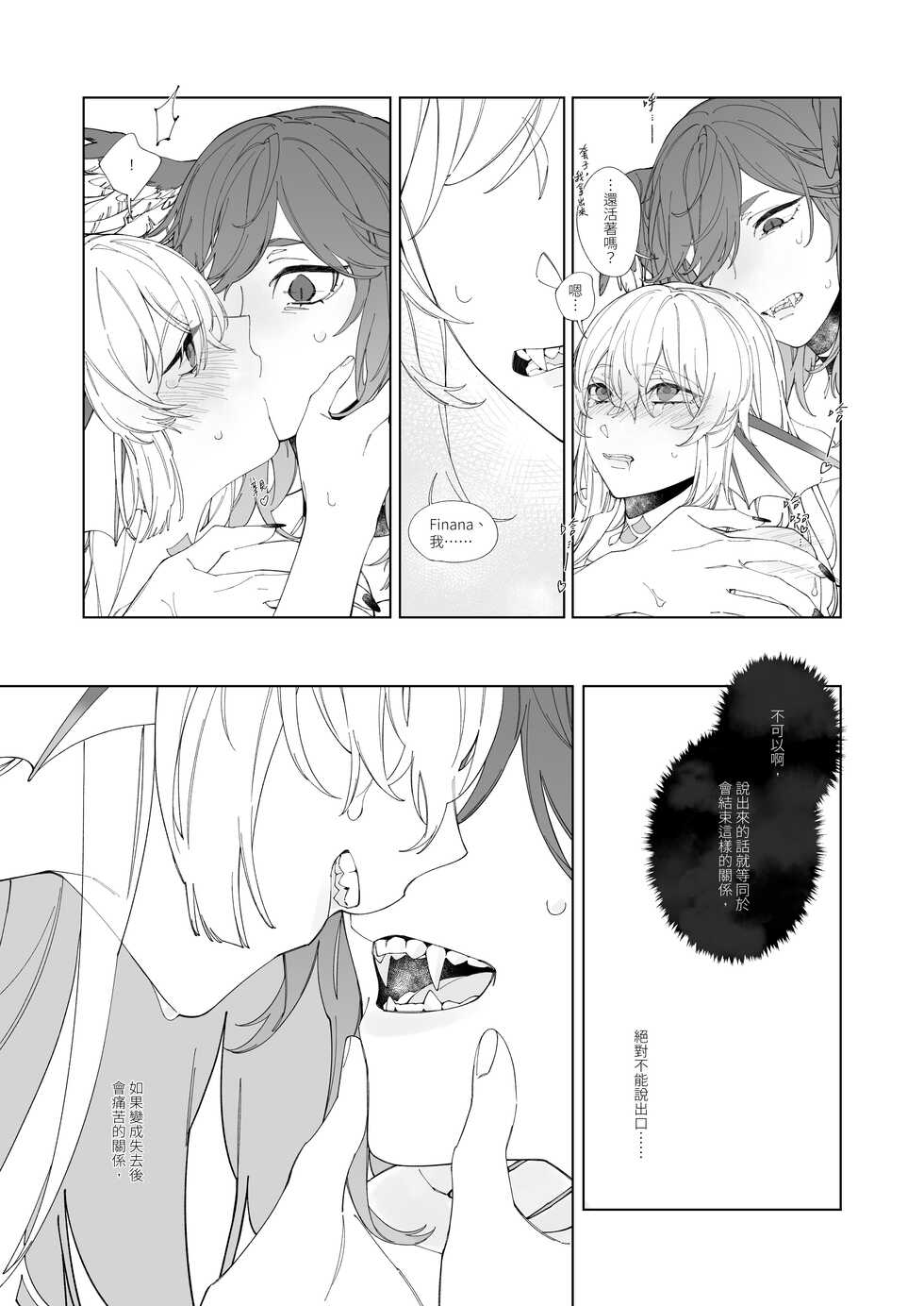 [ZhuoTian] Nocturnality (Nijisanji) [Chinese] [Digital] - Page 14