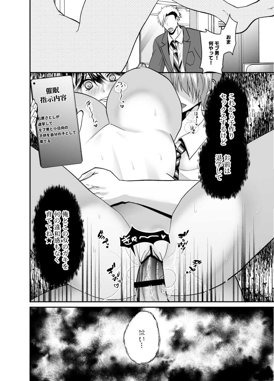[Nishi no Kiosk (Souichi Keishi)] Seiso no Kawa o Kabutta Kuzu JoshiMana o Saimin de Netotte mita - Page 19