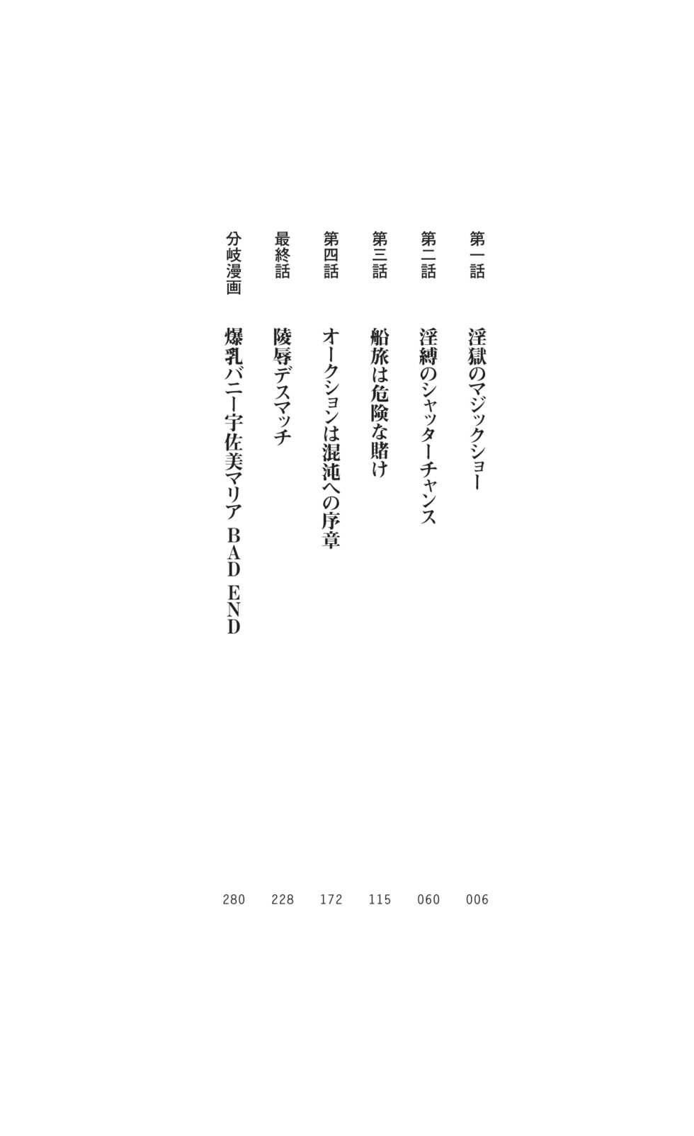 [Yamamoto Saki, Kouki Kuu] Bakunyuu Bunny Usami Maria Bien Tantei no Kaiin Jikenbo [Digital] - Page 6