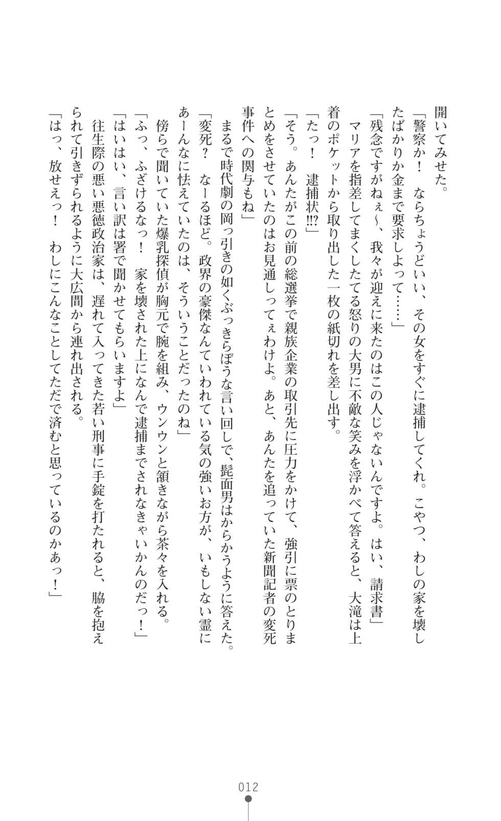 [Yamamoto Saki, Kouki Kuu] Bakunyuu Bunny Usami Maria Bien Tantei no Kaiin Jikenbo [Digital] - Page 14