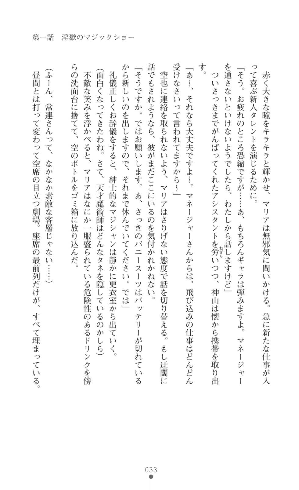 [Yamamoto Saki, Kouki Kuu] Bakunyuu Bunny Usami Maria Bien Tantei no Kaiin Jikenbo [Digital] - Page 35