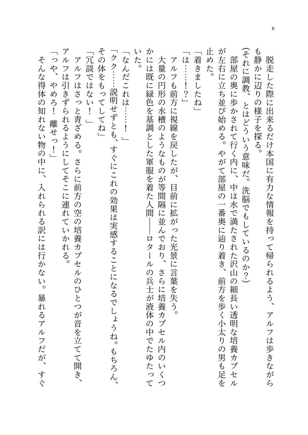 [Seika Kairaku Shoten] TS Choukyou Shisetsu ~Tekikoku ni Toraerare Nyotaika Nanomachine de Kairaku Choukyou saremashita~ - Page 7