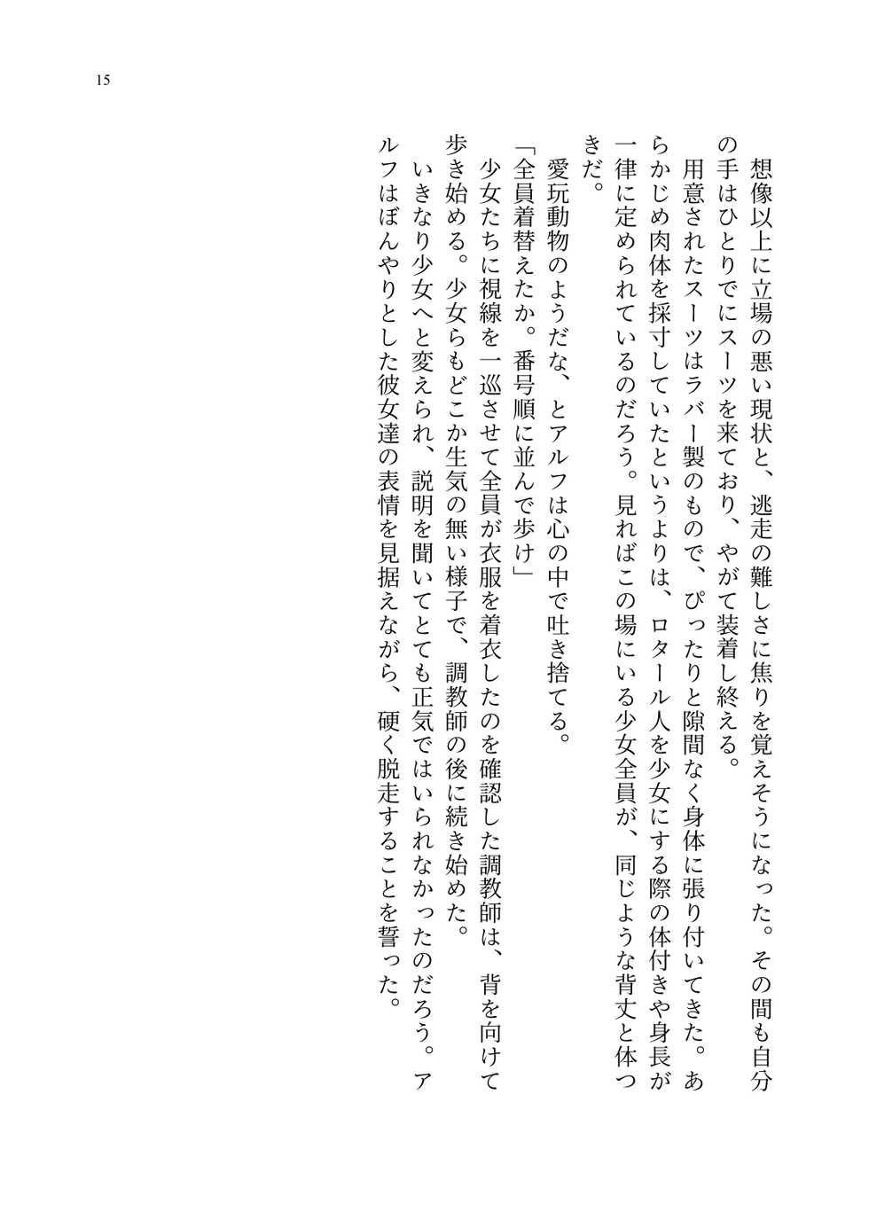 [Seika Kairaku Shoten] TS Choukyou Shisetsu ~Tekikoku ni Toraerare Nyotaika Nanomachine de Kairaku Choukyou saremashita~ - Page 16