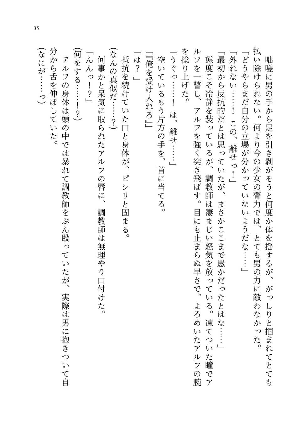 [Seika Kairaku Shoten] TS Choukyou Shisetsu ~Tekikoku ni Toraerare Nyotaika Nanomachine de Kairaku Choukyou saremashita~ - Page 36