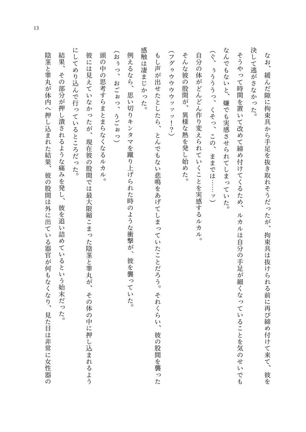 [Seika Kairaku Shoten] TS Choukyou Shisetsu ~Choukyou Ero Bunny Suits de Hentai Onna ni Sarechaimashita~ - Page 14