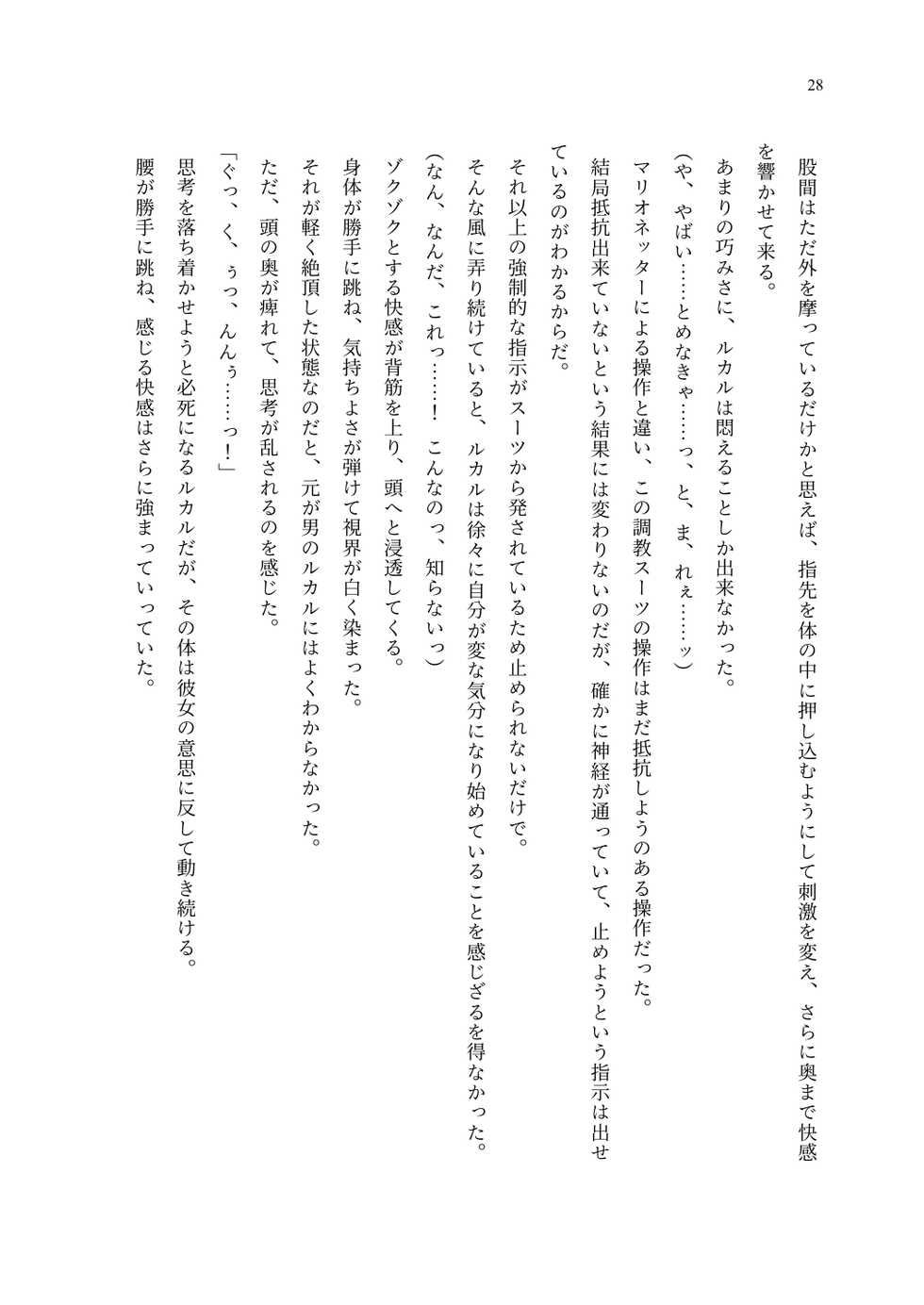 [Seika Kairaku Shoten] TS Choukyou Shisetsu ~Choukyou Ero Bunny Suits de Hentai Onna ni Sarechaimashita~ - Page 29