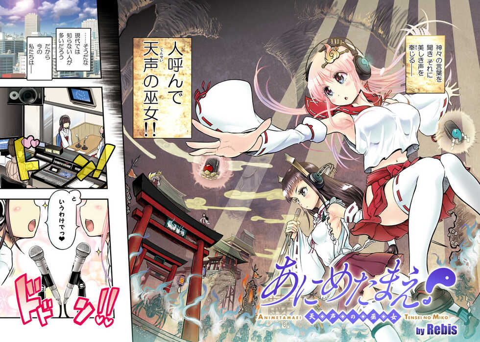 [Arsenothelus (Rebis] Anime-Tamei!  [1-17] + ILUST [Ongoing] - Page 3