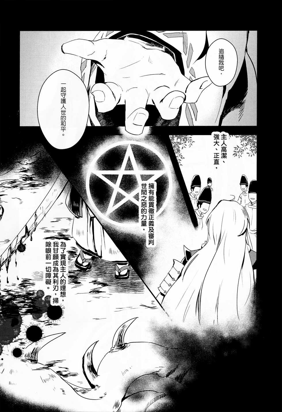 [Reann/瑞恩] 虛假之愛 (Onmyoji) - Page 3