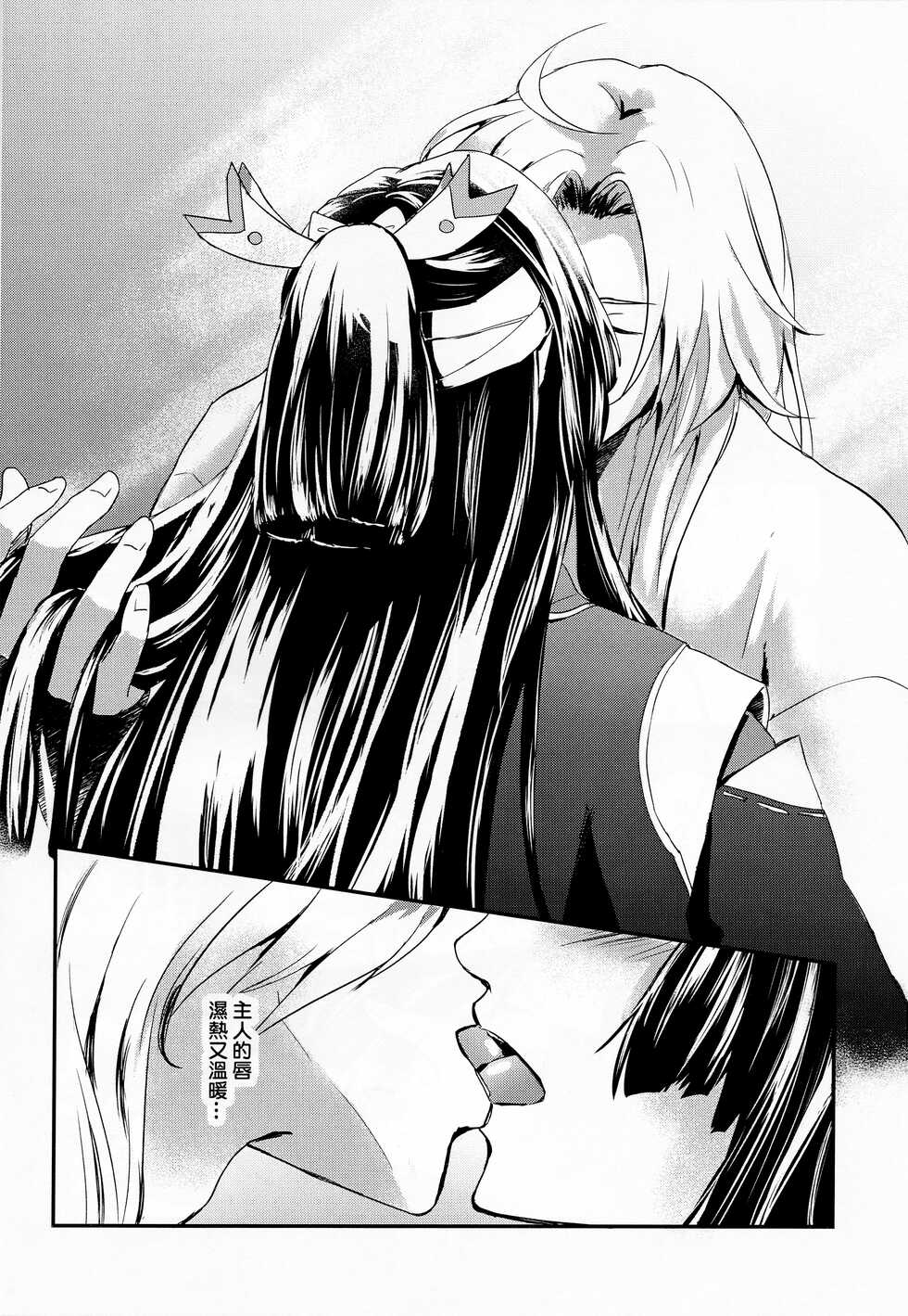 [Reann/瑞恩] 虛假之愛 (Onmyoji) - Page 5