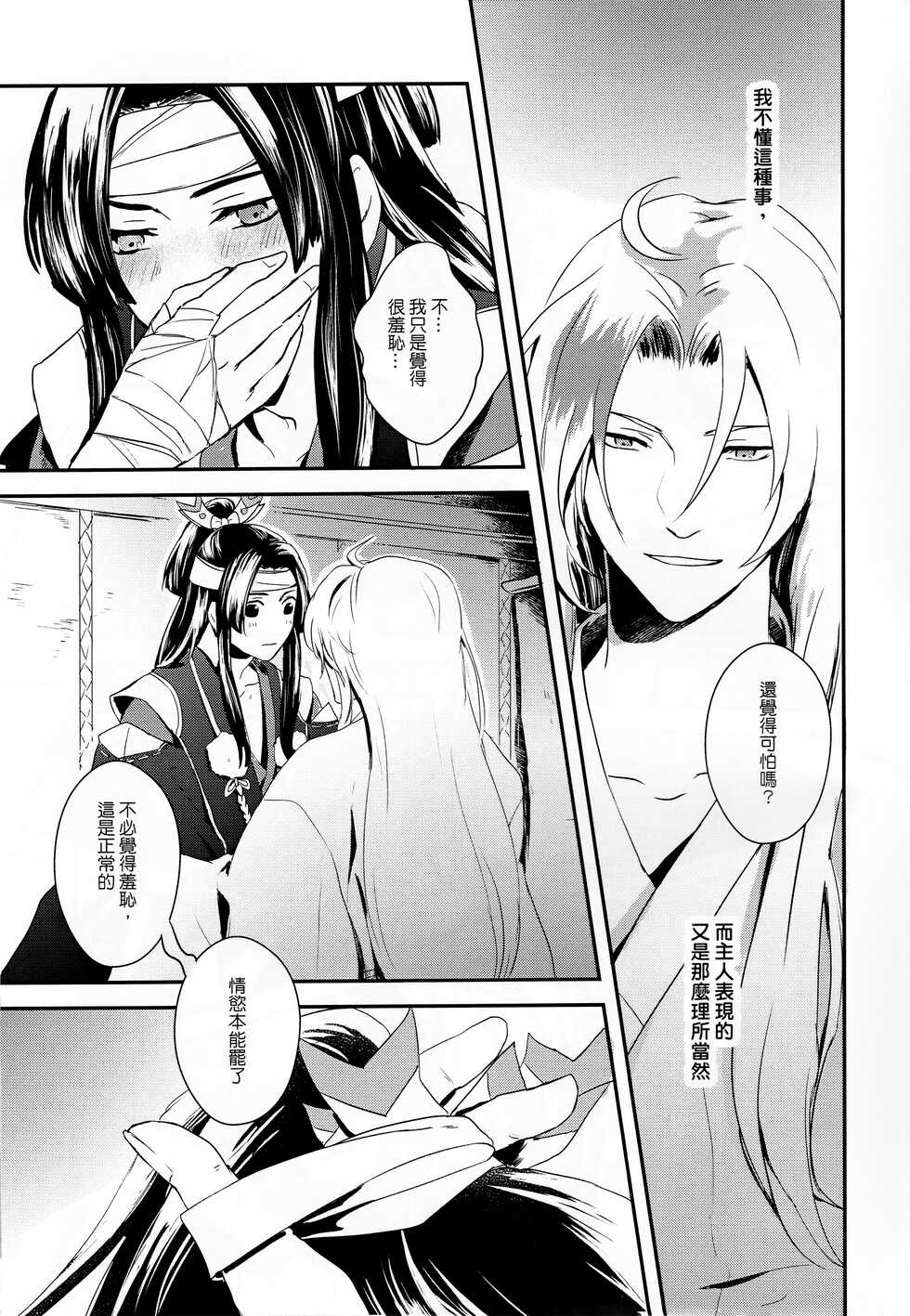[Reann/瑞恩] 虛假之愛 (Onmyoji) - Page 6