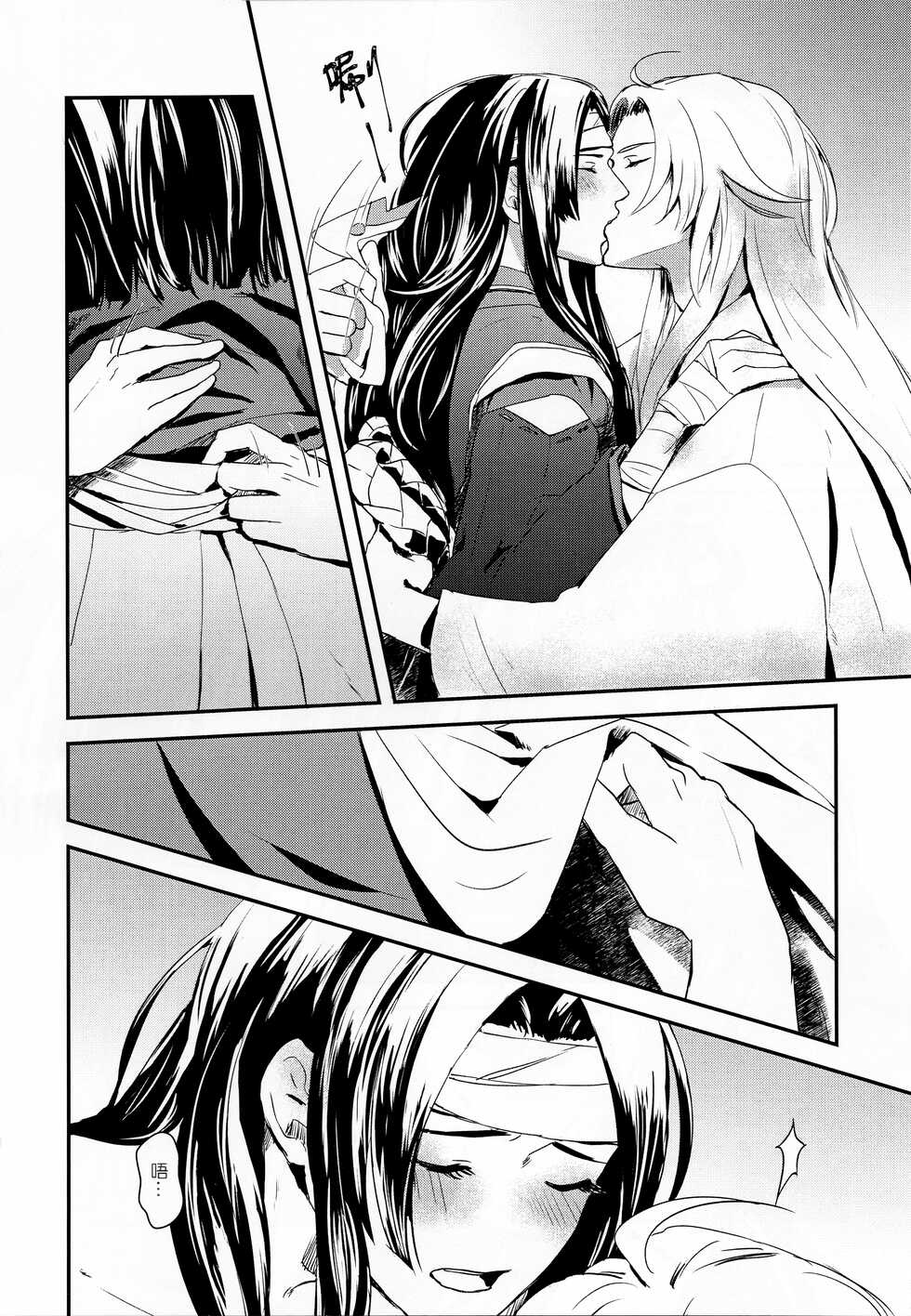 [Reann/瑞恩] 虛假之愛 (Onmyoji) - Page 7