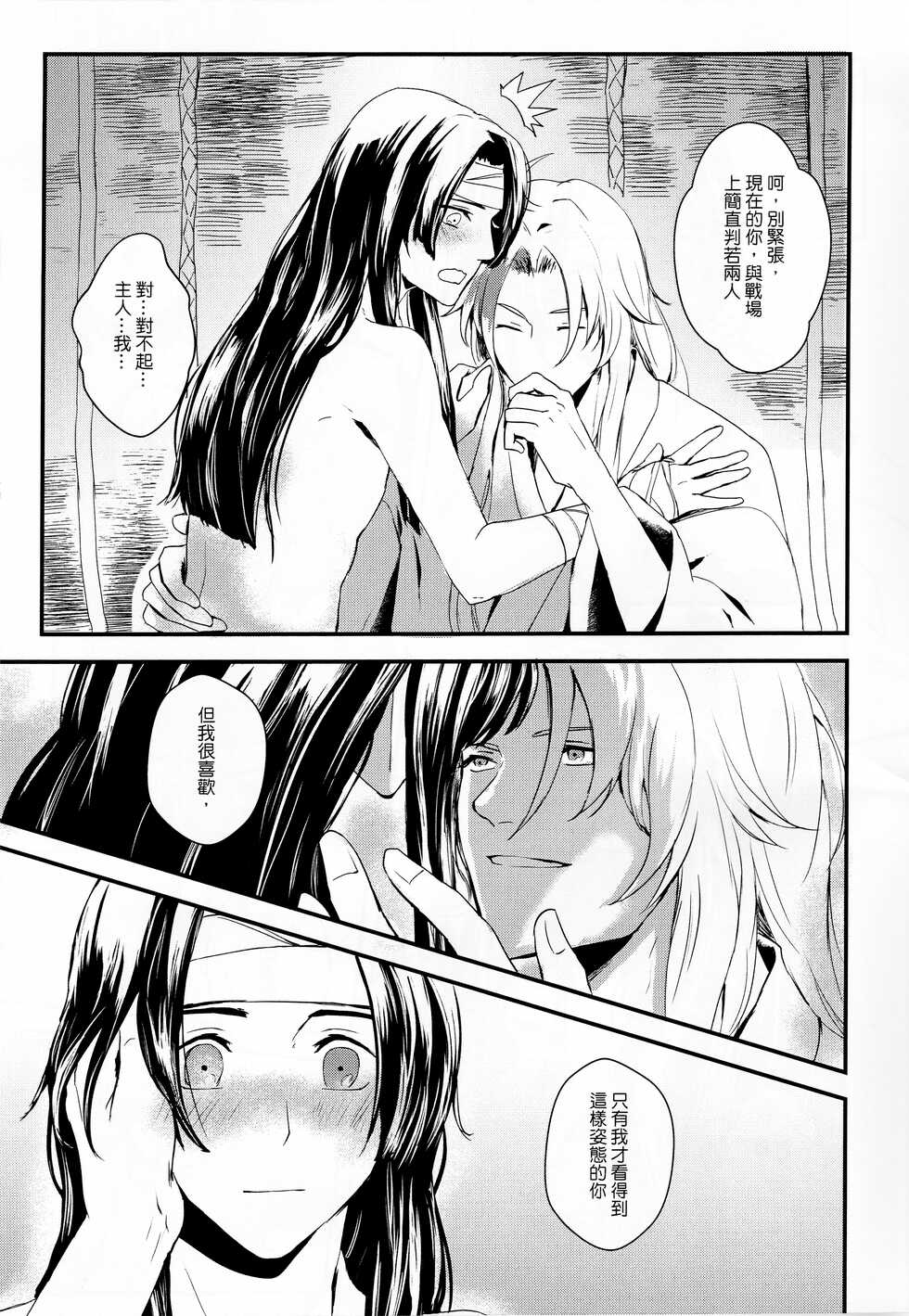 [Reann/瑞恩] 虛假之愛 (Onmyoji) - Page 8