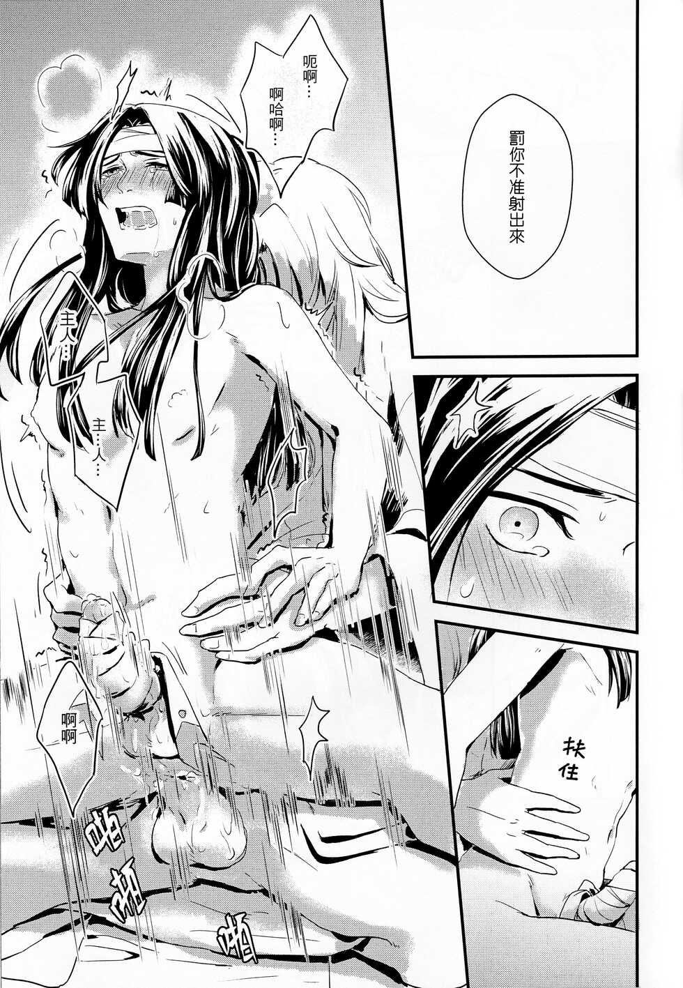 [Reann/瑞恩] 虛假之愛 (Onmyoji) - Page 14