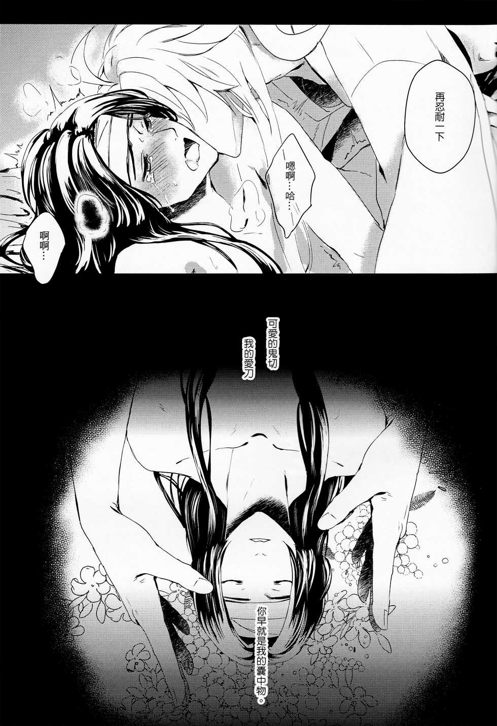 [Reann/瑞恩] 虛假之愛 (Onmyoji) - Page 16