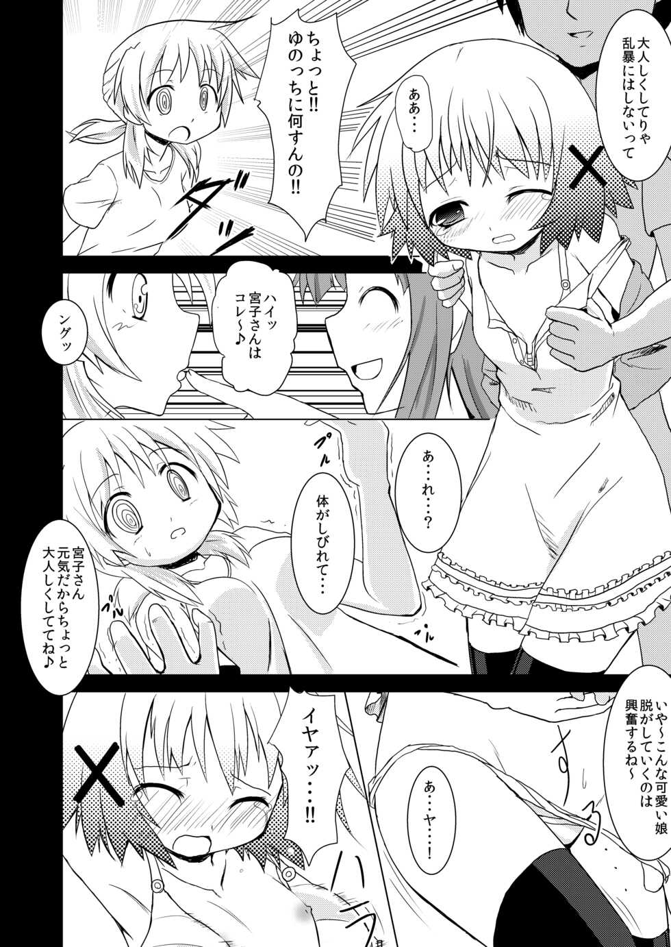 [DIRTY OLD MEN'S (Percy)] Yunocchi to Miyako no Yukai na Shaseikai (Hidamari Shasei Taikai) (Hidamari Sketch) [Digital] - Page 6