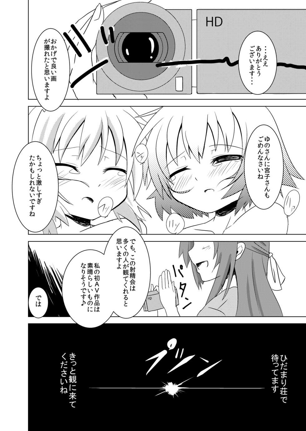 [DIRTY OLD MEN'S (Percy)] Yunocchi to Miyako no Yukai na Shaseikai (Hidamari Shasei Taikai) (Hidamari Sketch) [Digital] - Page 16