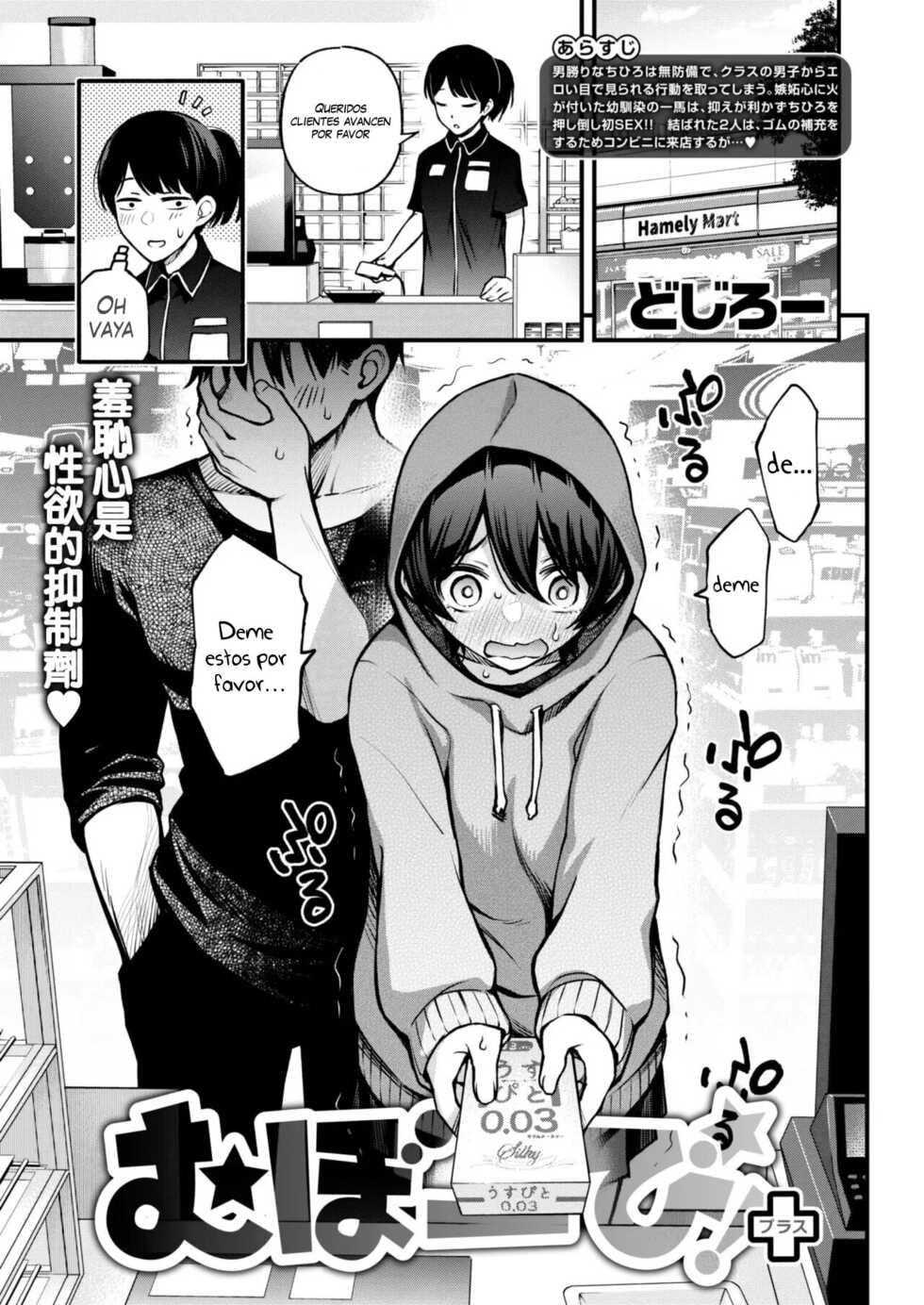 [Doji Ro] Mubo-bi!+ (WEEKLY Kairakuten 2022 No.18) [Spanish] [K-shan fansub] - Page 1