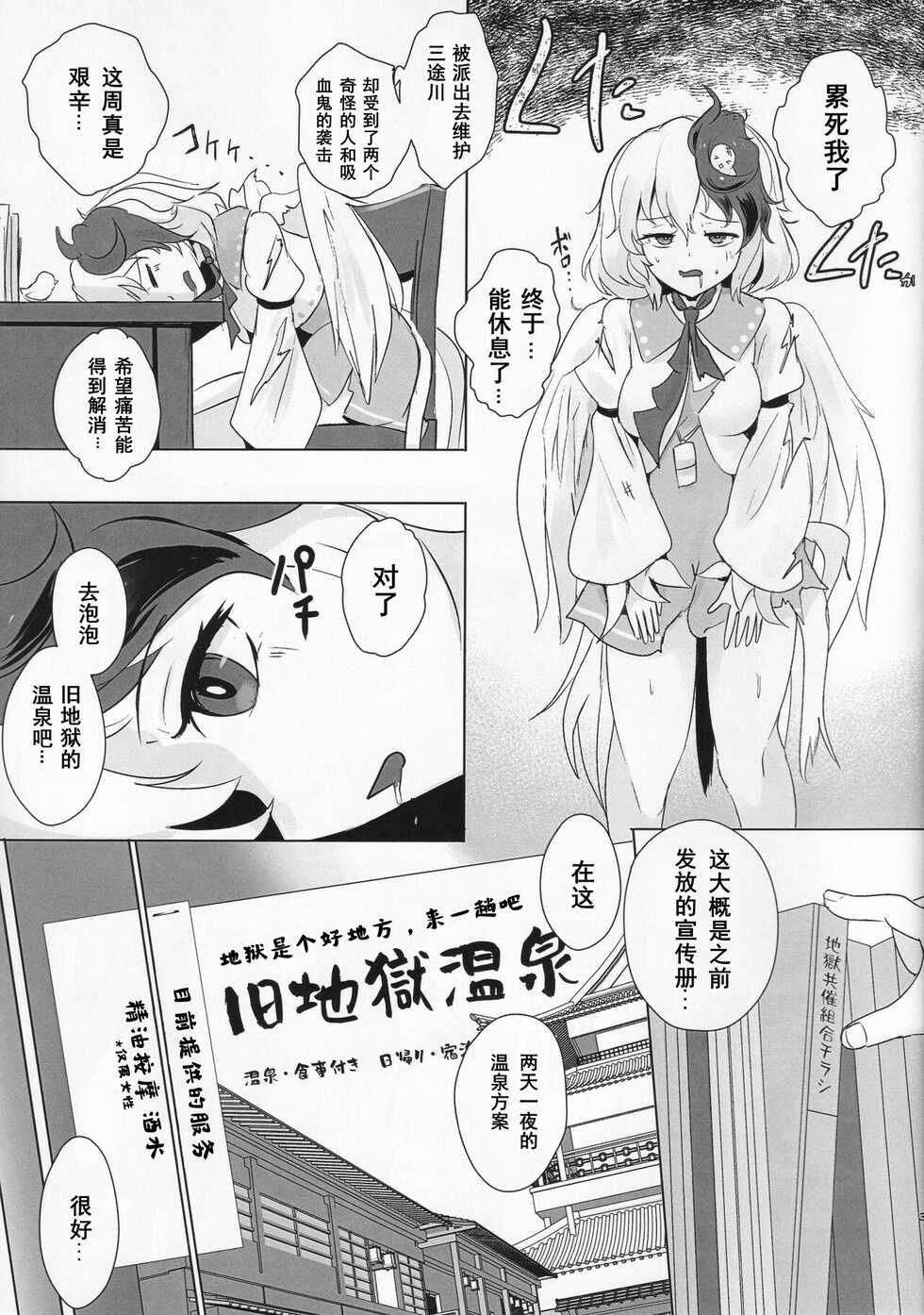 (C100) [Hamabeuo (Tansui Shirasu)] Momikomi Chicken (Touhou Project) [Chinese] - Page 2