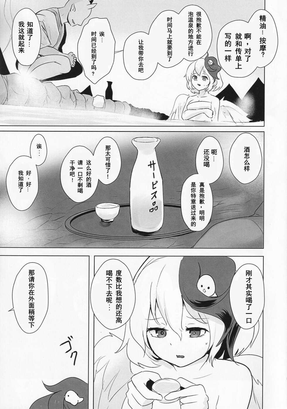 (C100) [Hamabeuo (Tansui Shirasu)] Momikomi Chicken (Touhou Project) [Chinese] - Page 4