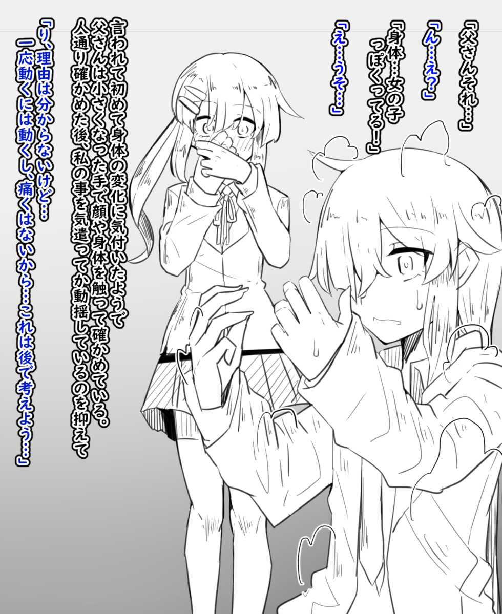 [Inuppoi Maneki Neko] Nyoutaika to Heya to Moromoro - Page 8