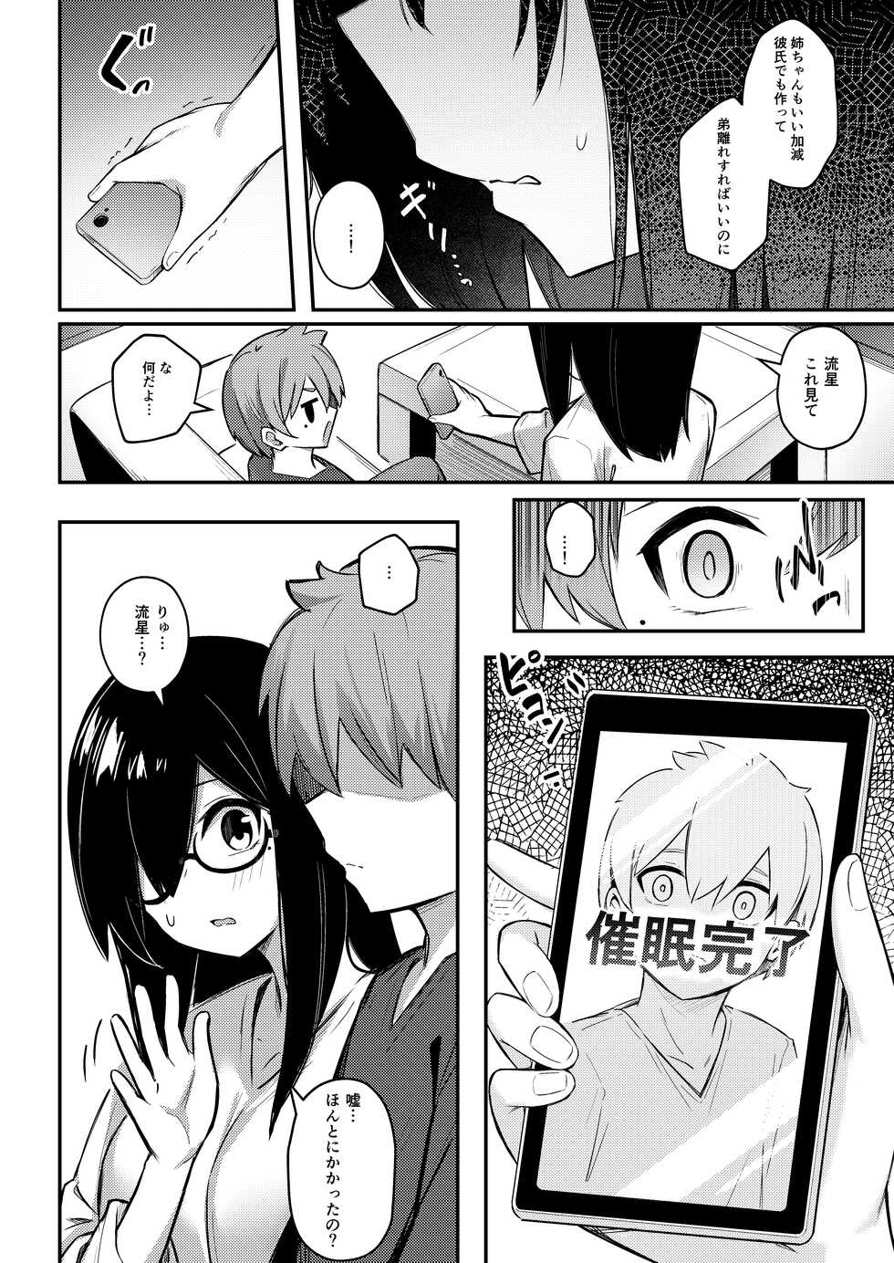 [Kakurenbo (Borusiti)] Nekura Kyonyuu no Onee-chan wa, Saiminshite de mo Otouto Chinpo o Netoritai - Page 9