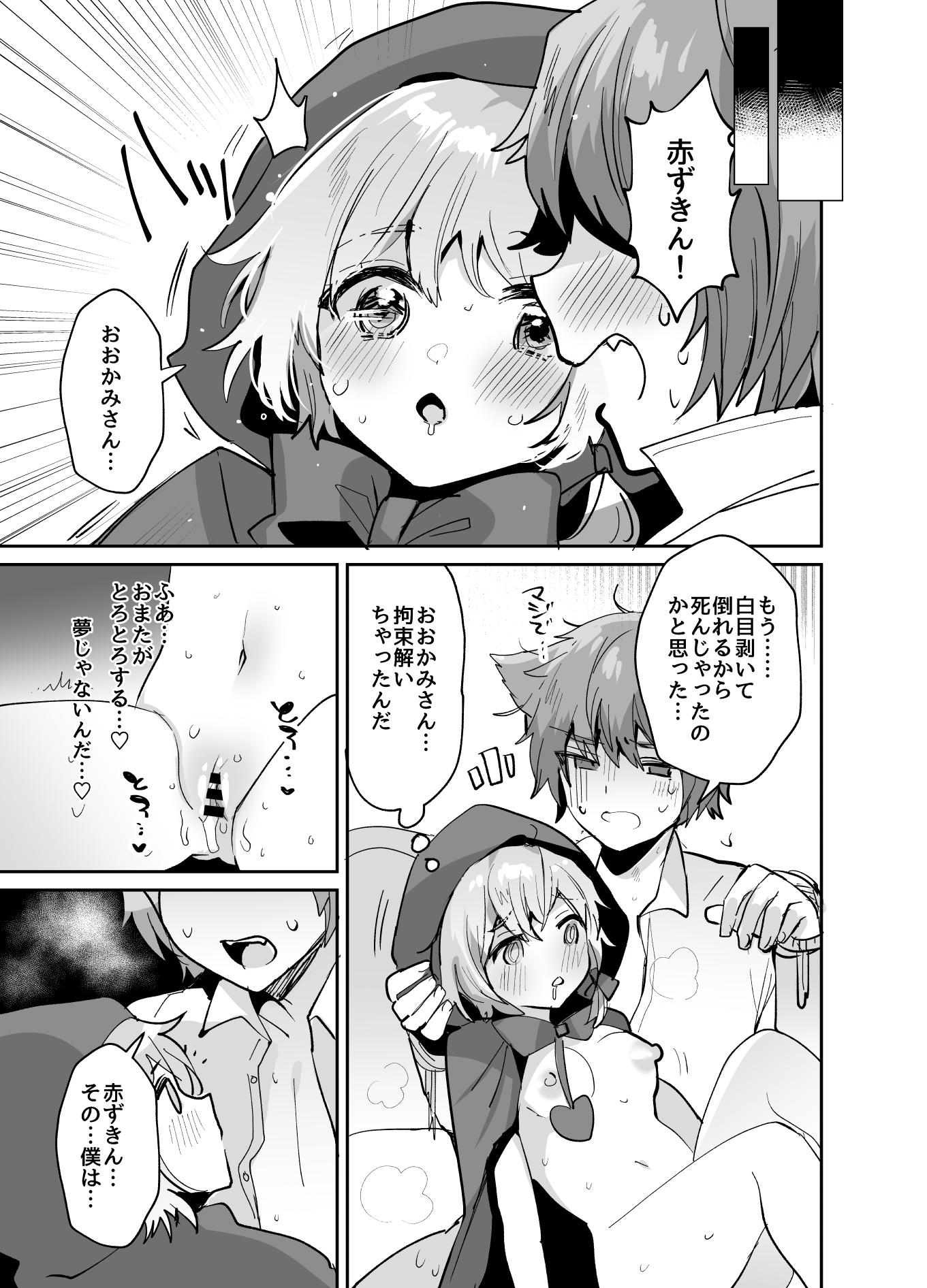 [Meimeikomei (Meisuke)] Akazukin-chan ni Okasareru!! - Page 32