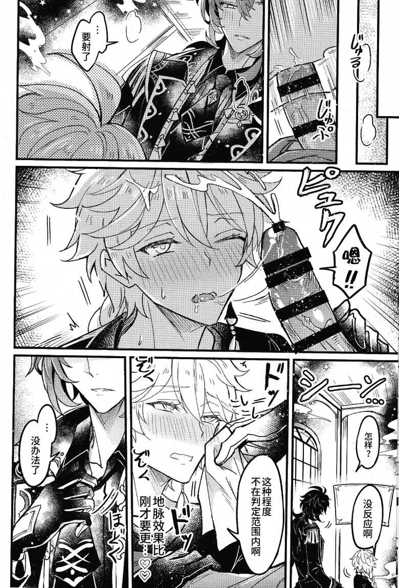 (Kami no Eichi 4) [Nounaihokan (k.k Usako)] Secret Domain_xxx Shinai to Derarenai Hikyou | 不xxx的话就出不去的秘境 (Genshin Impact) [Chinese] [耽漫花园×真不可视汉化组] - Page 5